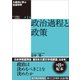 大震災に学ぶ社会科学 第1巻 政治過程と政策（東洋経済新報社） [電子書籍]