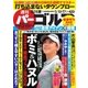 週刊 パーゴルフ 2016/5/10・17号（パーゴルフ） [電子書籍]