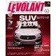ル・ボラン（LE VOLANT） 2016年6月号（学研プラス） [電子書籍]
