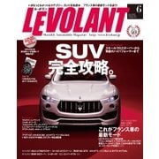 ル・ボラン（LE VOLANT） 2016年6月号（学研プラス） [電子書籍]