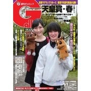 週刊Gallop（ギャロップ） 5月1日号（サンケイスポーツ） [電子書籍]