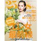 25ans （ヴァンサンカン） 2016年6月号（ハースト婦人画報社） [電子書籍]