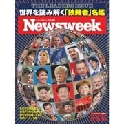 ニューズウィーク日本版 2016年5/3・10号（CEメディアハウス） [電子書籍]