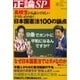 正論SP（スペシャル）（産経新聞社） [電子書籍]
