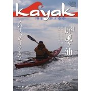 Kayak（カヤック） vol.52（フリーホイール） [電子書籍]