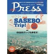 ながさきPRESS（ながさきプレス） 412（ながさきプレス） [電子書籍]