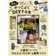 家具をかっこよくDIYする本（学研） [電子書籍]