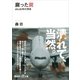 腐った翼 JAL65年の浮沈（講談社） [電子書籍]