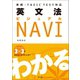 実践 TOEIC TEST対応 英文法ビジュアルNAVI（朝日出版社） [電子書籍]