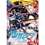 オリハルコン レイカル DUO 4（一迅社） [電子書籍]