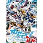 オリハルコン レイカル DUO 5（一迅社） [電子書籍]