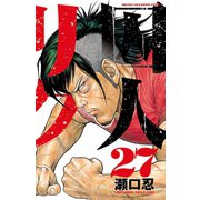 囚人リク(27)（秋田書店） [電子書籍]