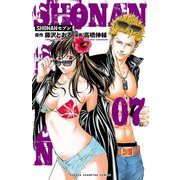 SHONANセブン 7（秋田書店） [電子書籍]