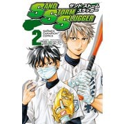 SAND STORM SLUGGER 2（秋田書店） [電子書籍]