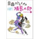 背面ストライプの浦島太郎 ～日本昔話 Remix2～（マガジンハウス） [電子書籍]