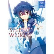 SILENTWORLD（KADOKAWA） [電子書籍]
