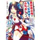 異世界召喚が多すぎて女神様がぶちギレました（KADOKAWA） [電子書籍]
