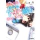近すぎる彼らの、十七歳の遠い関係（KADOKAWA） [電子書籍]