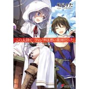 この大陸で、フィジカは悪い薬師だった（KADOKAWA） [電子書籍]