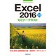 Excel 2016 応用 セミナーテキスト（日経BP社） [電子書籍]