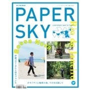 PAPERSKY（ペーパースカイ） no.50（ニーハイメディア・ジャパン） [電子書籍]