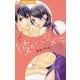 彼のハジメテ（小学館） [電子書籍]