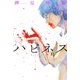 ハピネス（3）（講談社） [電子書籍]