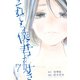 それでも僕は君が好き（7）（講談社） [電子書籍]