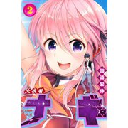 大攻者ナギ（2）（講談社） [電子書籍]