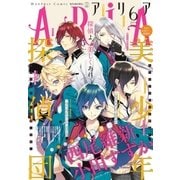 ARIA 2016年6月号[2016年4月28日発売]（講談社） [電子書籍]