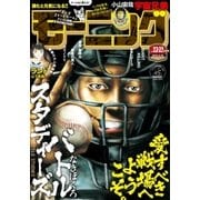 モーニング 2016年22・23号 [2016年4月28日発売]（講談社） [電子書籍]