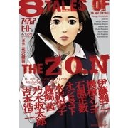 アイアムアヒーロー 公式アンソロジーコミック（小学館） [電子書籍]