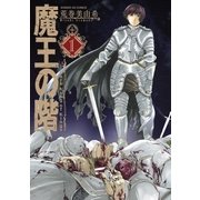 魔王の階 1（小学館） [電子書籍]