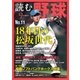 読む野球-9回勝負-No.11（主婦の友社） [電子書籍]
