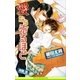 愛なら売るほど【イラスト入り】（リブレ） [電子書籍]