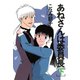 あねさんは委員長（下）（新書館） [電子書籍]