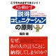 人を動かす説得コミュニケーションの原則（ダイヤモンド社） [電子書籍]