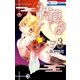 【急募】村長さん（3）（白泉社） [電子書籍]