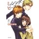 ミッシング・ピース [電子書籍]