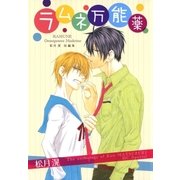 ラムネ万能薬（白泉社） [電子書籍]