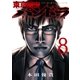 東京闇虫 -2nd scenario-パンドラ（8）（白泉社） [電子書籍]
