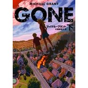 GONE ゴーン 下（ハーパーコリンズ・ジャパン） [電子書籍]