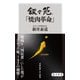 叙々苑「焼肉革命」（KADOKAWA） [電子書籍]