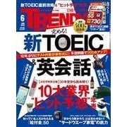 日経トレンディ 2016年6月号（日経BP社） [電子書籍]