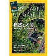 ナショナル ジオグラフィック日本版 2016年5月号（日経ナショナルジオグラフィック社） [電子書籍]