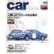 CAR MAGAZINE(カー・マガジン) No.456（ネコ・パブリッシング） [電子書籍]