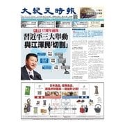 大紀元時報 中国語版 4/27号（大紀元） [電子書籍]