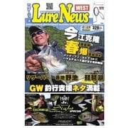 週刊 ルアーニュース WEST 2016/05/13号（名光通信社） [電子書籍]