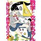 数学と文系ちゃん～役に立つ数学のススメ～(1)（少年画報社） [電子書籍]