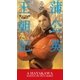蒲公英(ダンデライオン)王朝記 巻ノ一 諸王の誉れ（早川書房） [電子書籍]